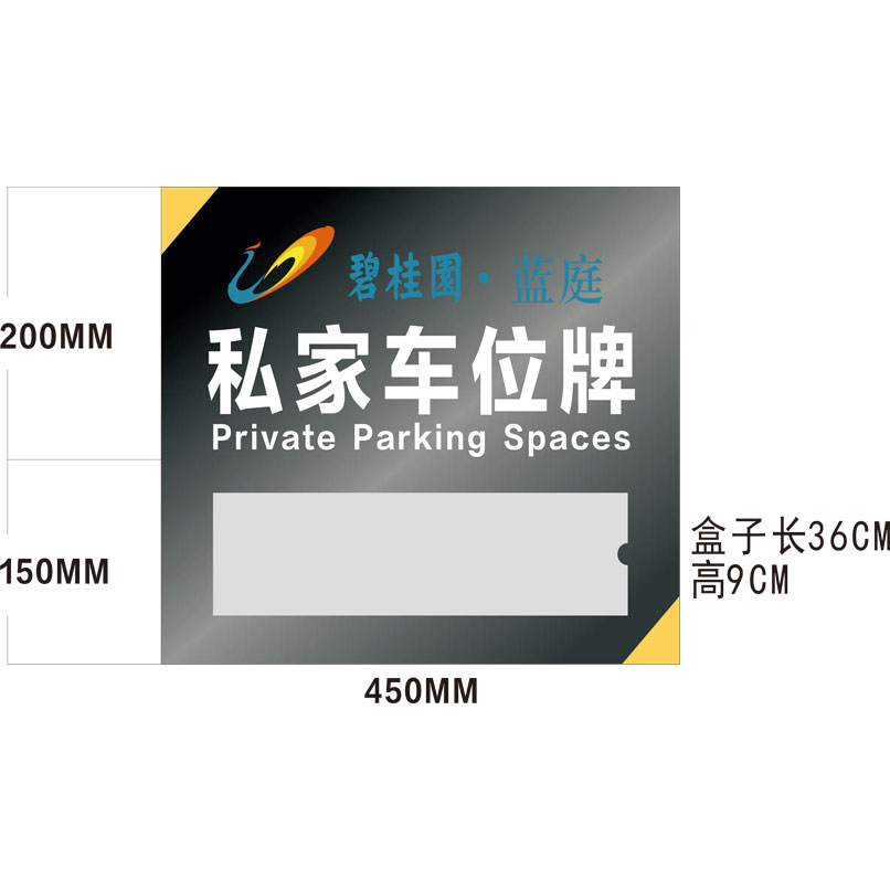 志庫交通私家車位牌用途廣泛，實用性強